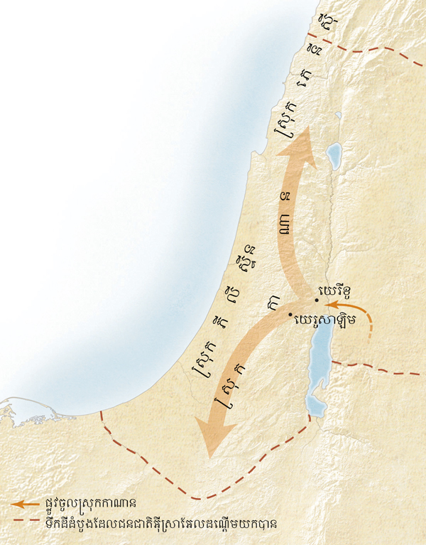 ផែនទីស្រុកកាណាន[ផែនទី​នៅ​ទំព័រ​១១]