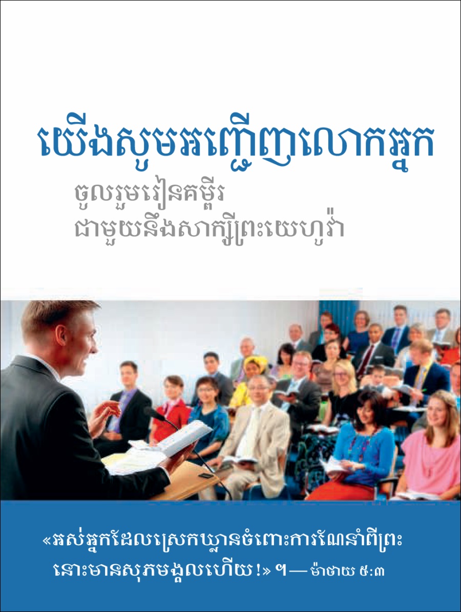 លិខិតអញ្ជើញសម្រាប់កិច្ចប្រជុំក្រុមជំនុំ