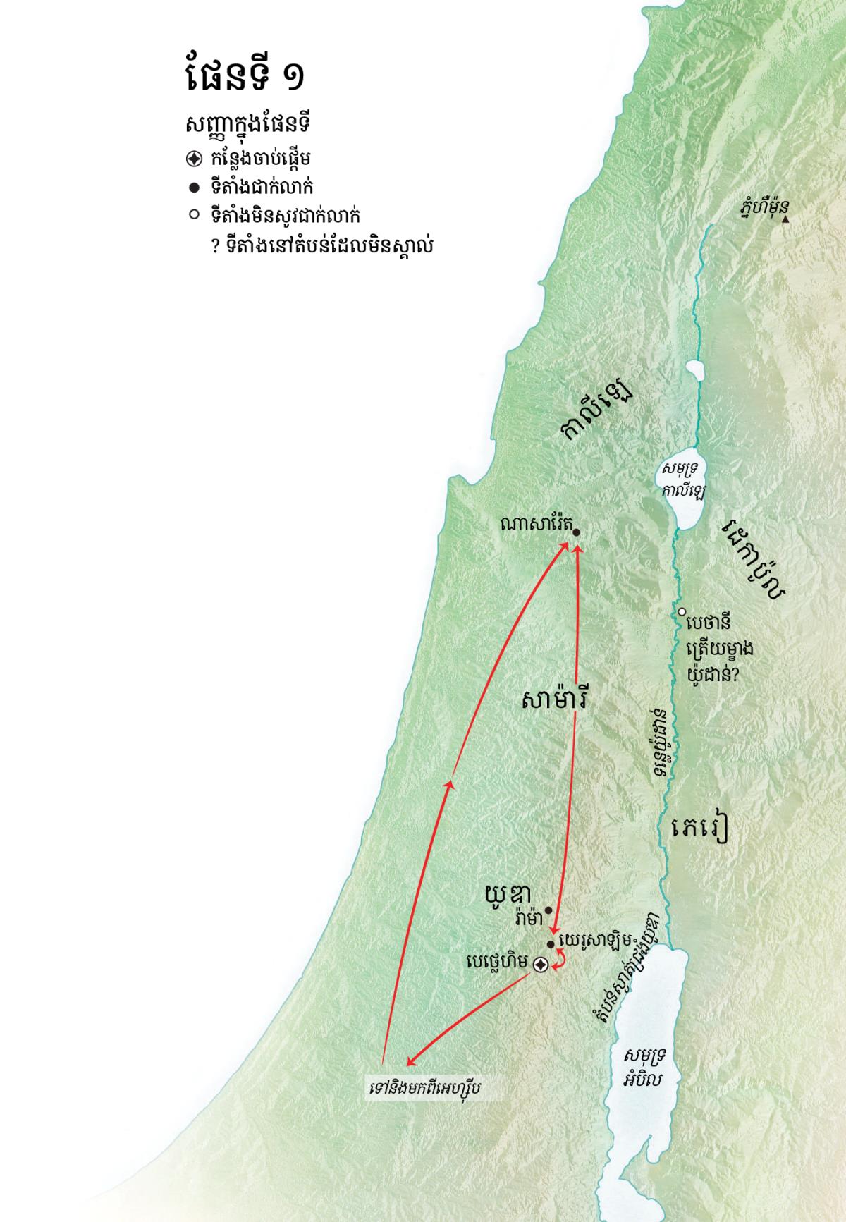 ផែនទីនៃទីកន្លែងដែលទាក់ទងនឹងជីវិតលោកយេស៊ូ: បេថ្លេហិម ណាសារ៉ែត យេរូសាឡិម
