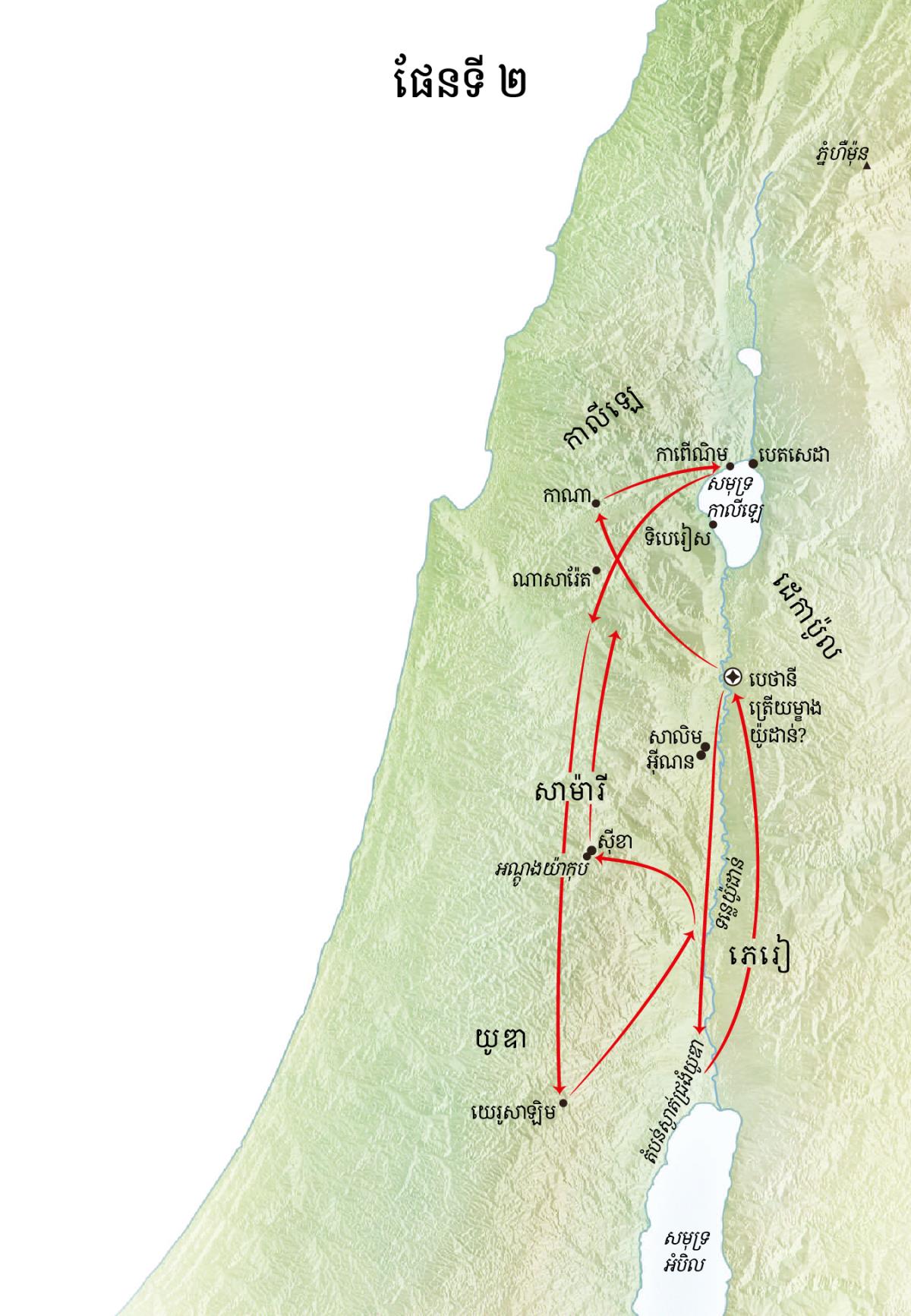 ផែនទីនៃទីកន្លែងដែលទាក់ទងនឹងជីវិតលោកយេស៊ូ រួមមានទន្លេយ៉ូដាន់ និងយូឌា