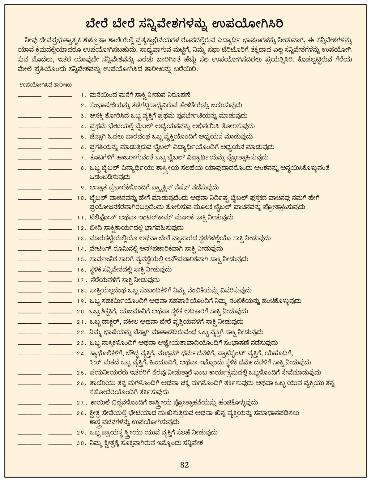 ಪುಟ 82ರಲ್ಲಿರುವ ಚೌಕ