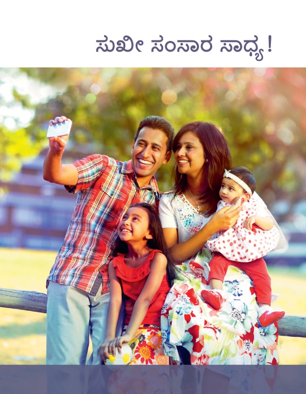 ಸುಖೀ ಸಂಸಾರ ಕಿರುಹೊತ್ತಗೆಯ ಮುಖಪುಟ