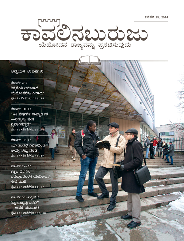 ಯೆಹೋವನ ಸಾಕ್ಷಿಗಳು ಸಾರ್ವಜನಿಕ ಸ್ಥಳದಲ್ಲಿ ಒಬ್ಬ ವ್ಯಕ್ತಿಗೆ ಸುವಾರ್ತೆ ಸಾರುತ್ತಿರುವುದು