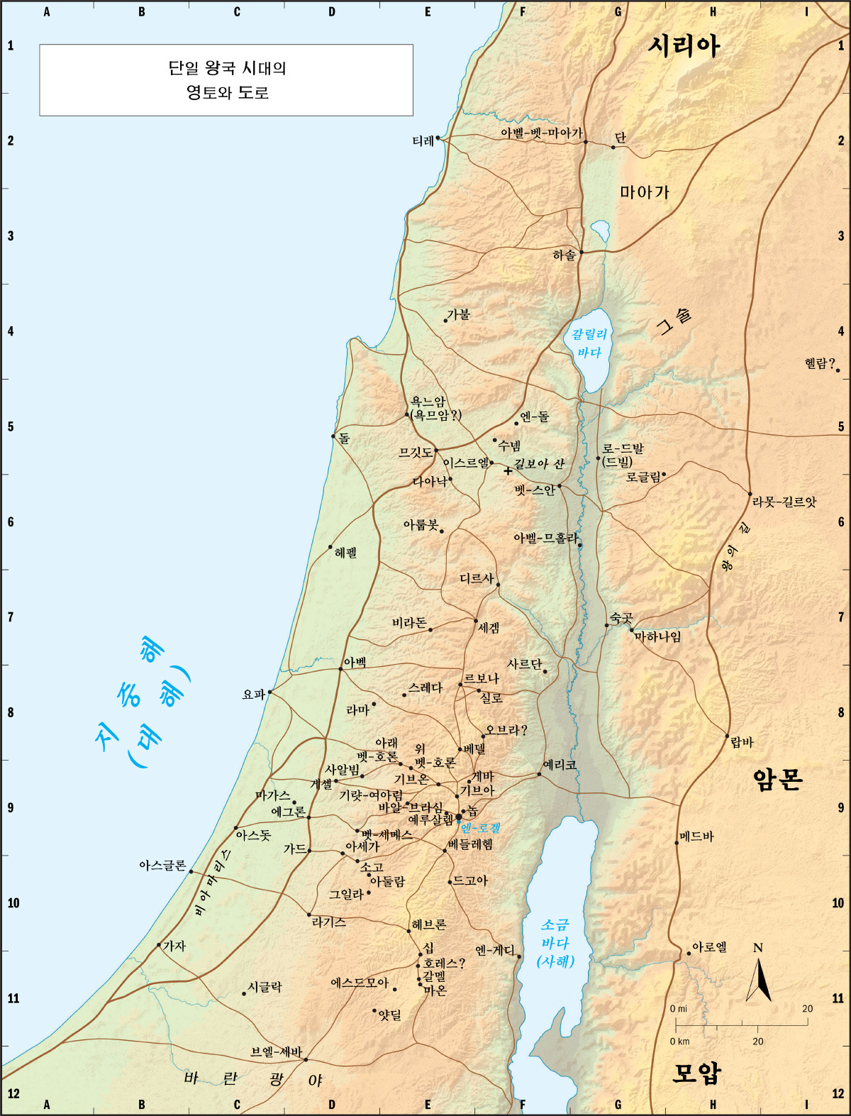 다윗과 솔로몬 시대 (도로)