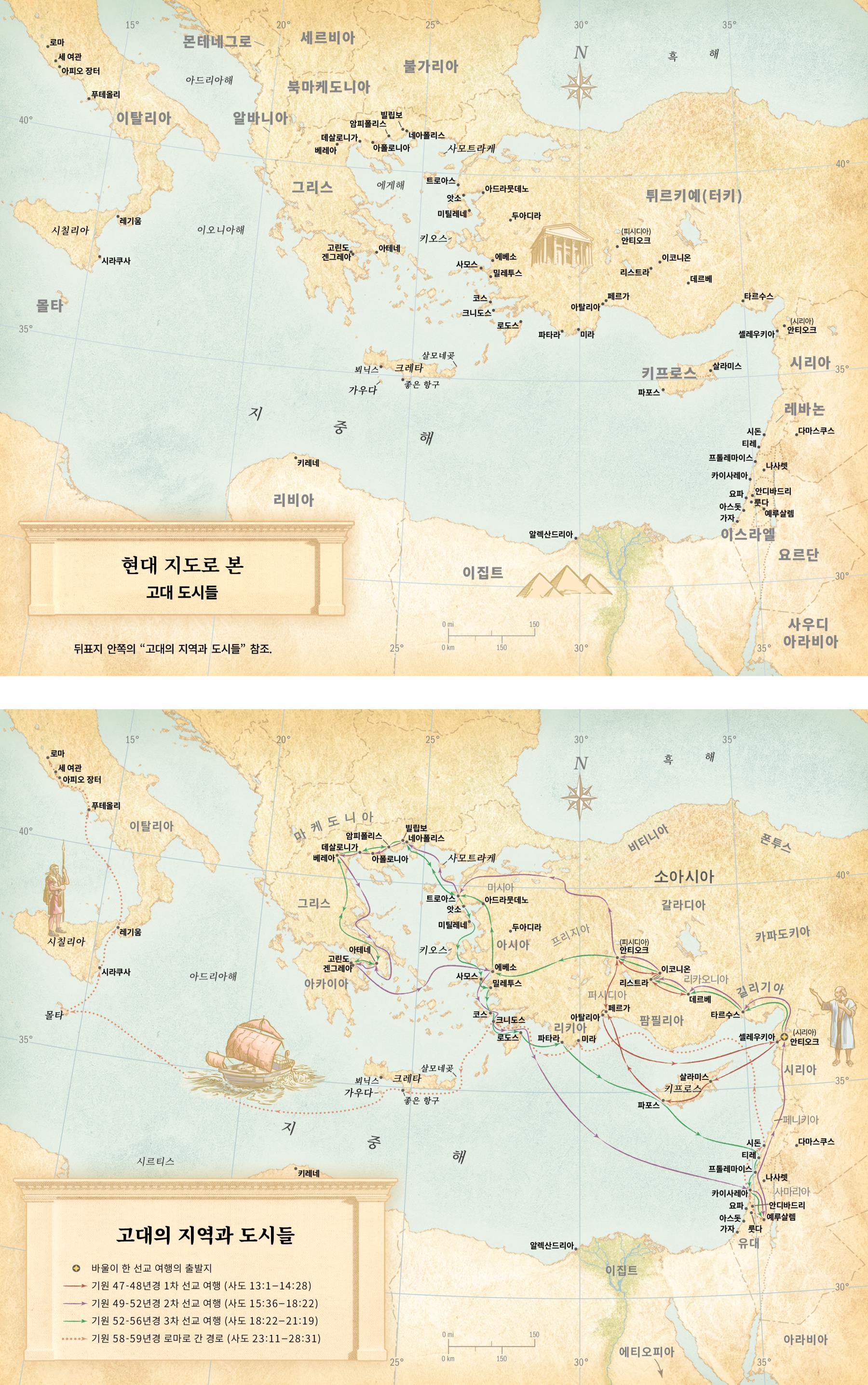현대 지도로 본 고대 도시들; 바울의 선교 여행 경로가 표시된 고대의 지역과 도시들