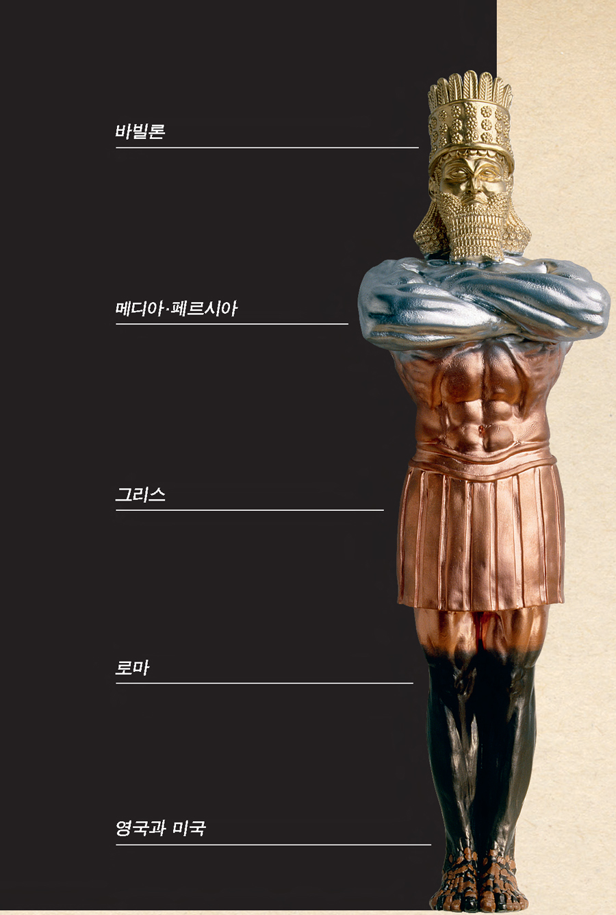 인간의 형체로 된 “거대한 형상”