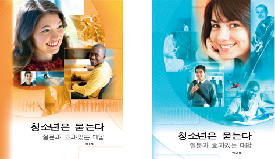 청소년은 묻는다, 1권과 2권