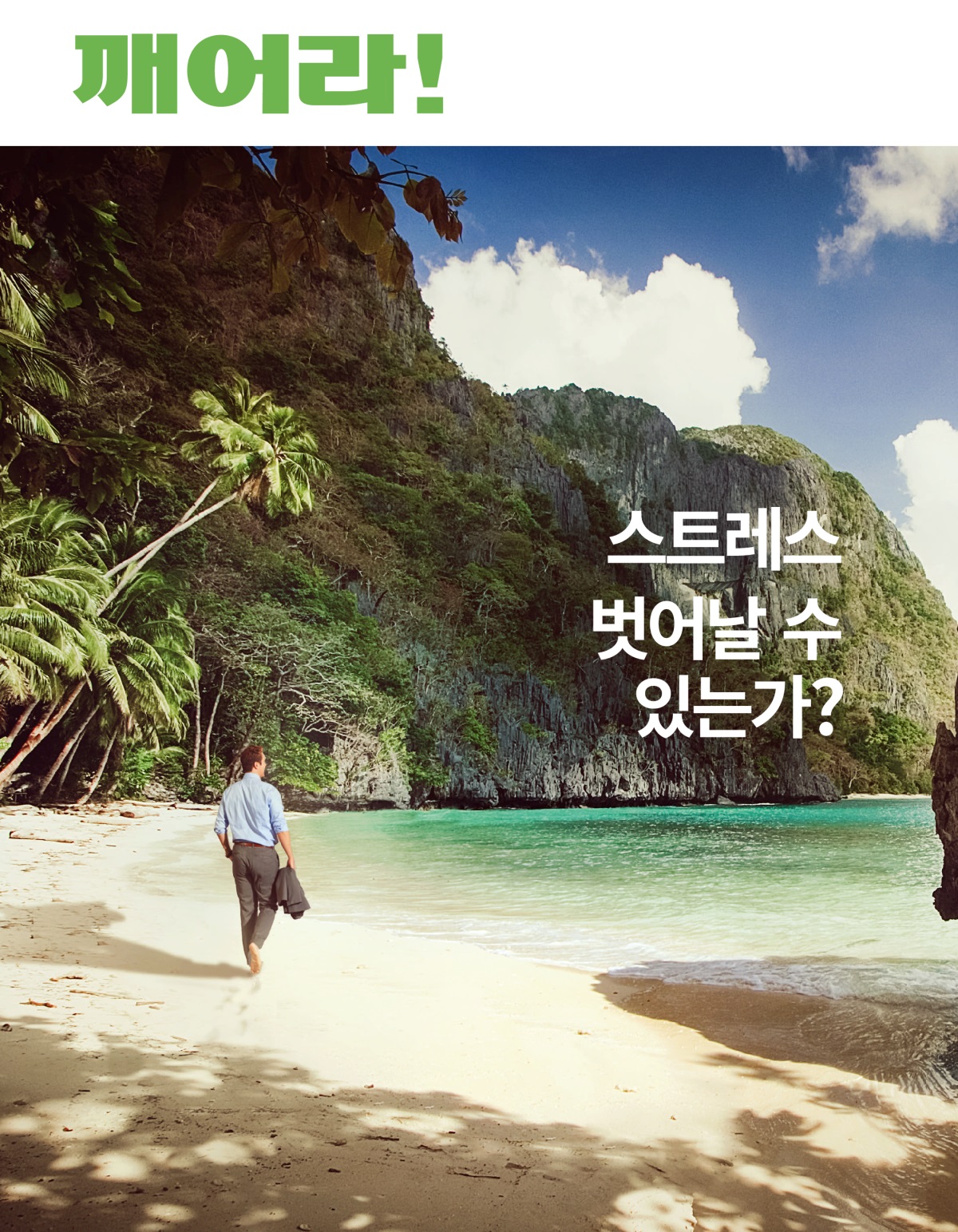 깨어라! 잡지, 2020년 제1호 | 스트레스—벗어날 수 있는가?