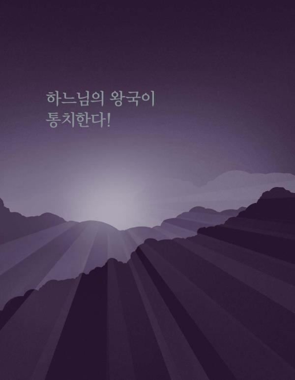 하느님의 왕국이 통치한다! 책 표지