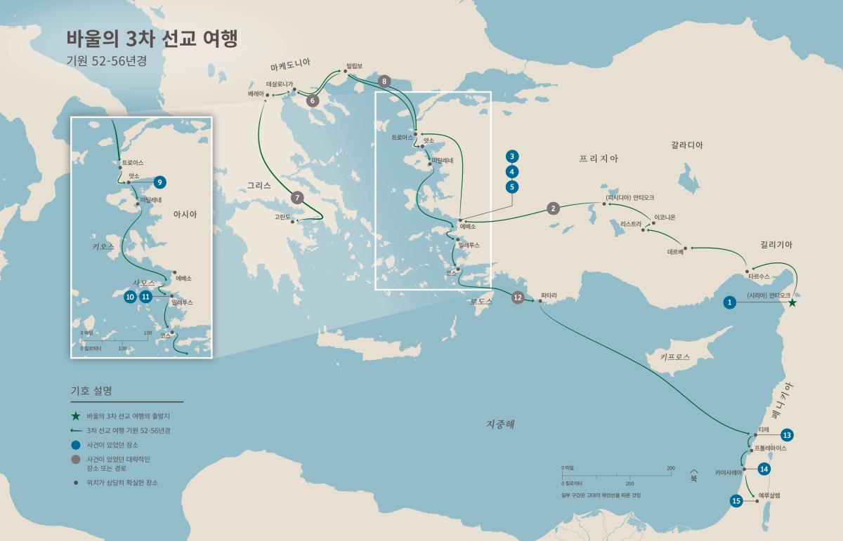 사도행전—바울의 3차 선교 여행 (행 18:23–21:17) 기원 52-56년경