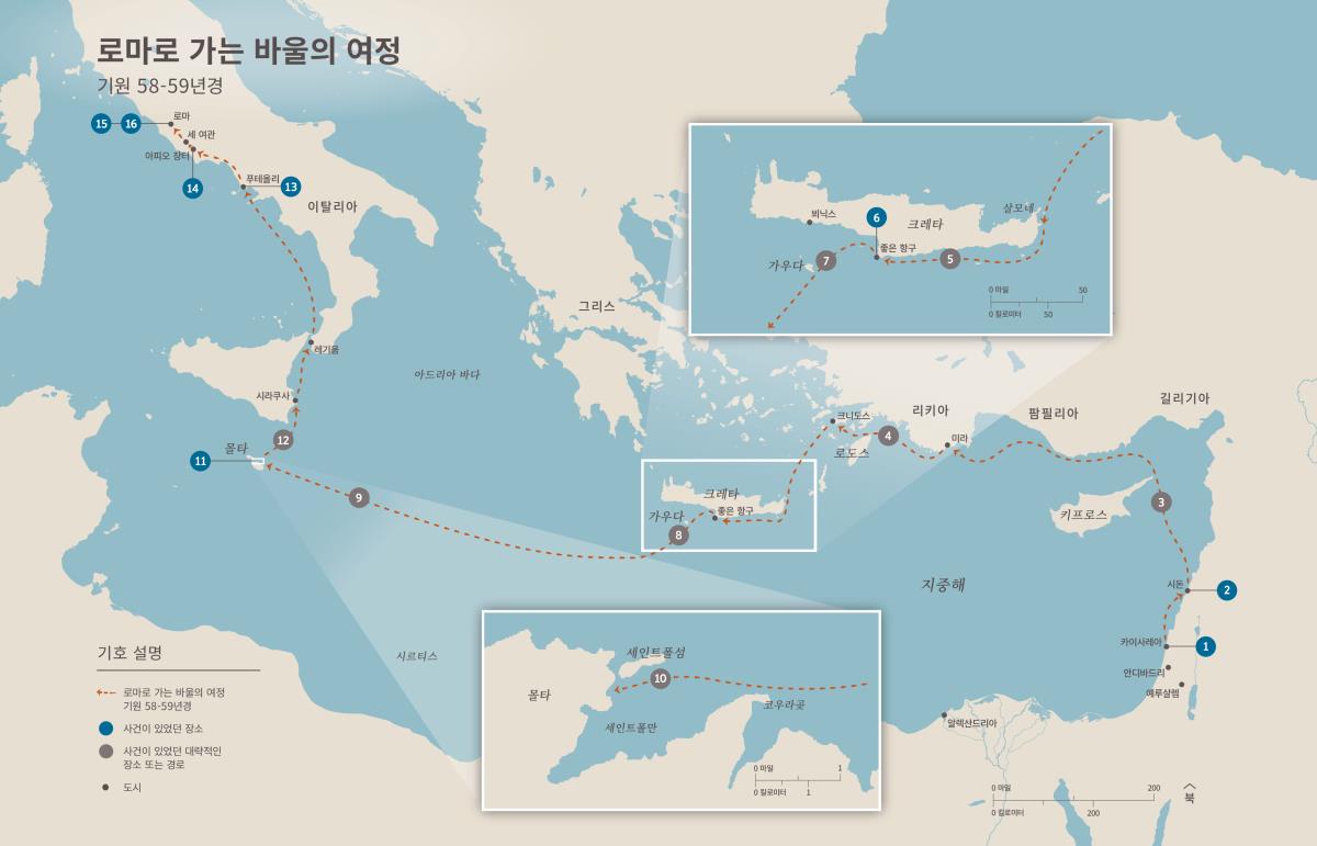 사도행전—로마로 가는 바울의 여정과 첫 번째 투옥 (행 27:1–28:31)
