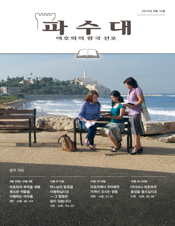 2014년 8월 15일호 연구용 파수대 표지