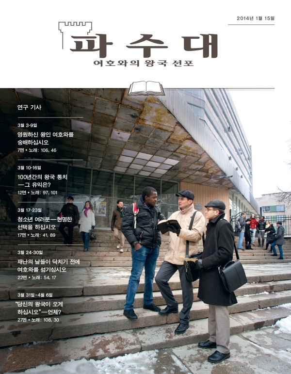 여호와의 증인들이 공개 봉사에서 누군가에게 말하는 장면