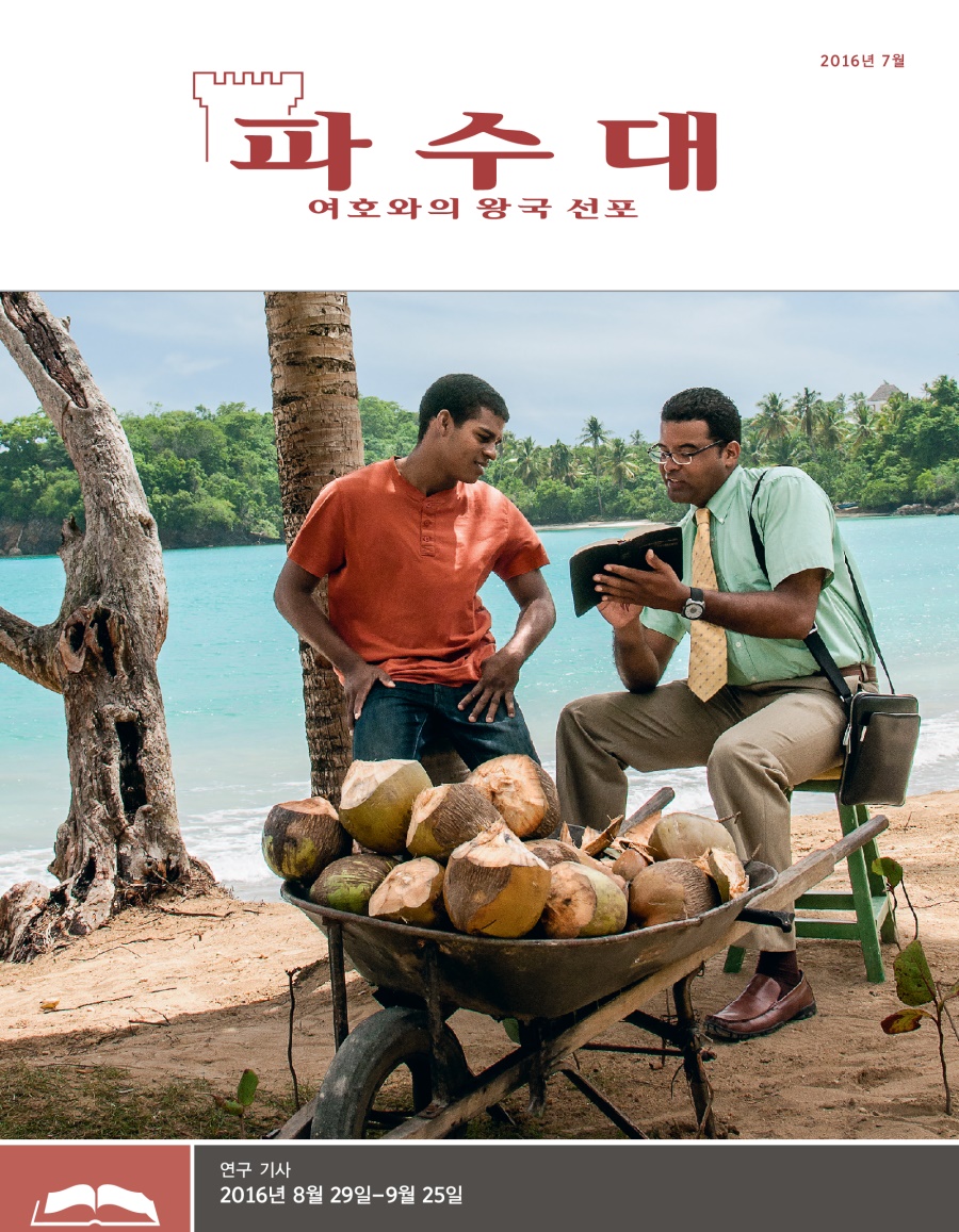 파수대 연구용 2016년 7월