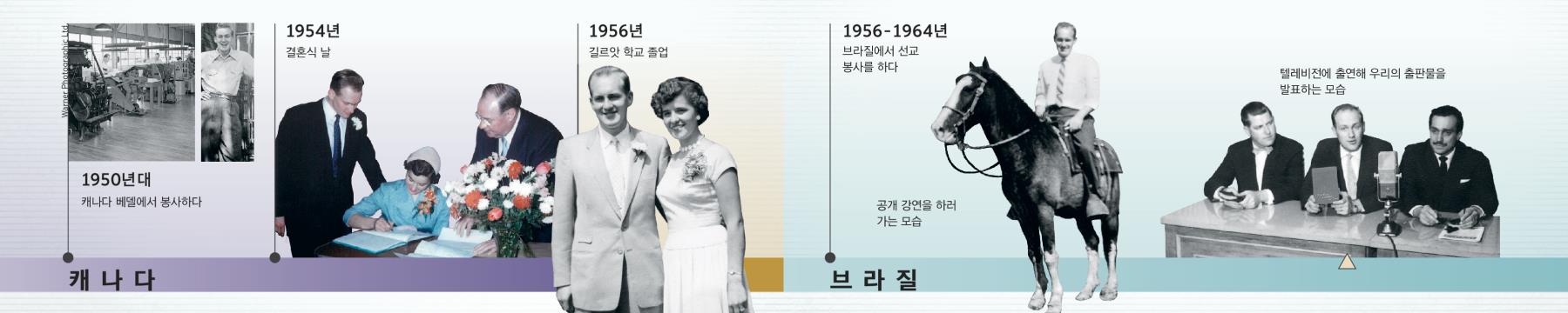 더글러스 게스트가 베델 봉사를 하고, 결혼을 하고, 아내와 함께 길르앗 학교를 졸업하고, 브라질에서 봉사하고, TV에 출연하는 모습