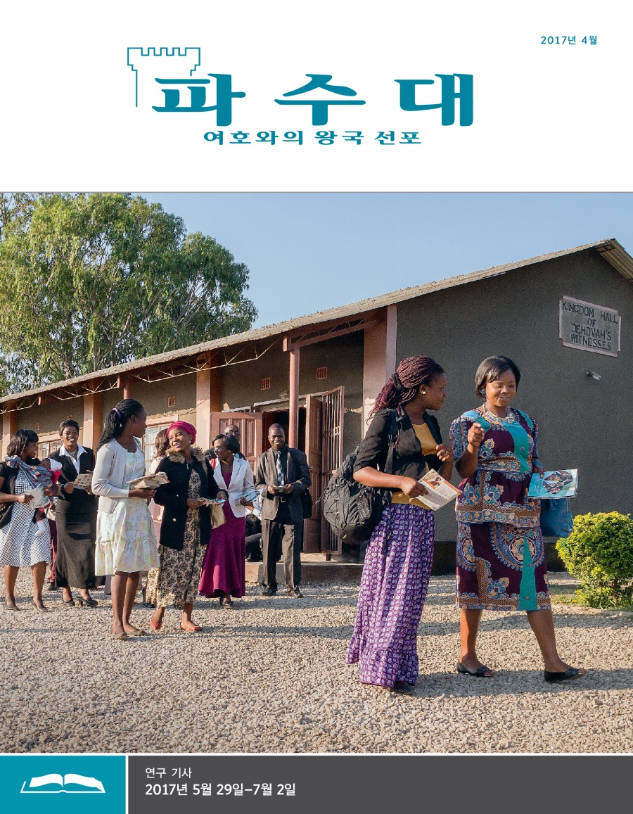 파수대 연구용, 2017년 4월