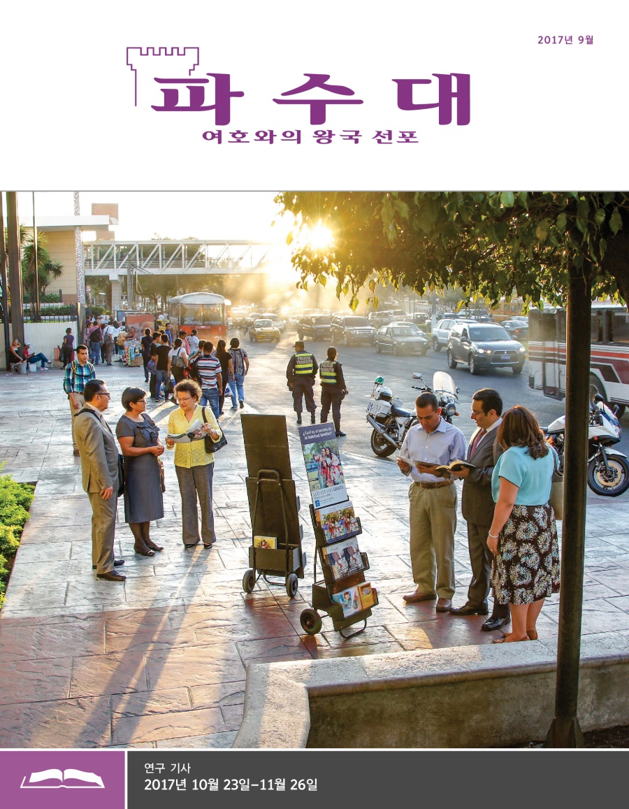 파수대 연구용, 2017년 9월