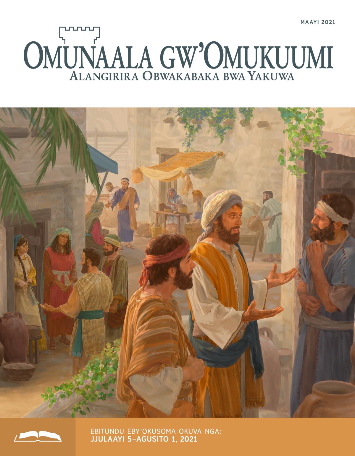 Omunaala gw’Omukuumi ogw’Okusoma mu Kibiina, Maayi 2021.