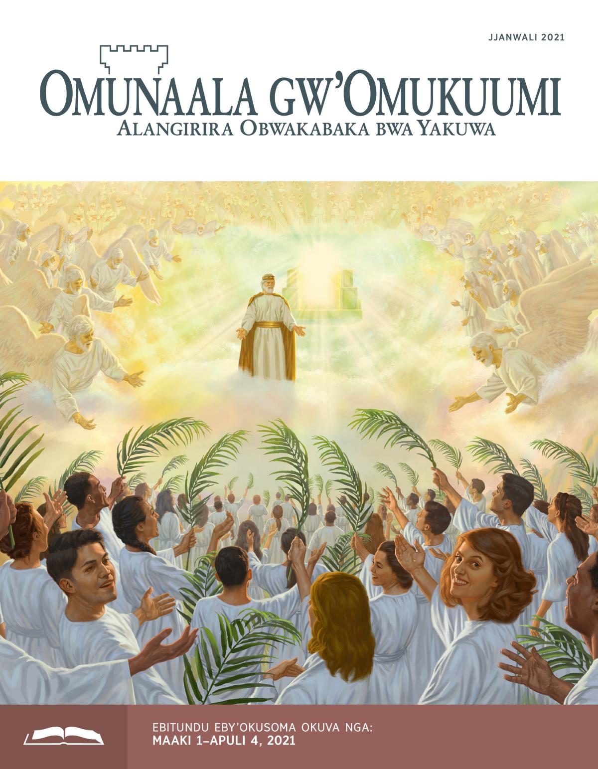 Omunaala gw’Omukuumi ogw’Okusoma mu Kibiina, Jjanwali 2021.