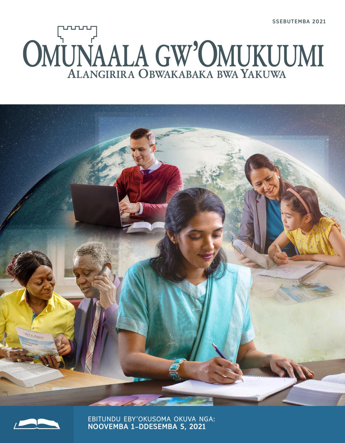 Omunaala gw’Omukuumi ogw’Okusoma mu Kibiina, Ssebutemba 2021.