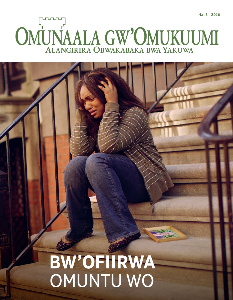 Magazini y’Omunaala gw’Omukuumi, Na. 3 2016 | Bw’Ofiirwa Omuntu Wo