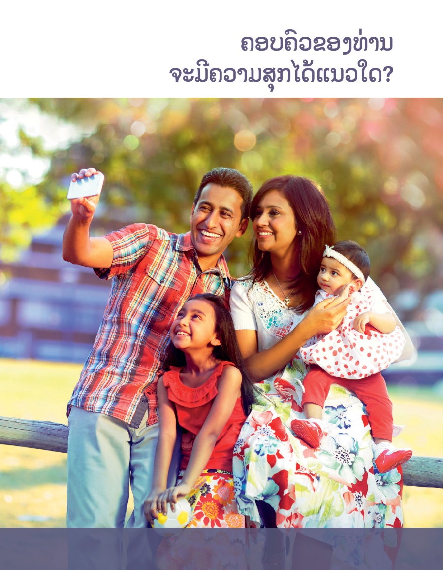 ໜ້າ​ປົກ​ຂອງ​ຈຸນລະສານ​ຄອບຄົວ