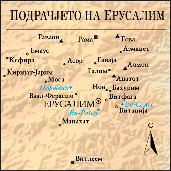 Подрачјето на Ерусалим