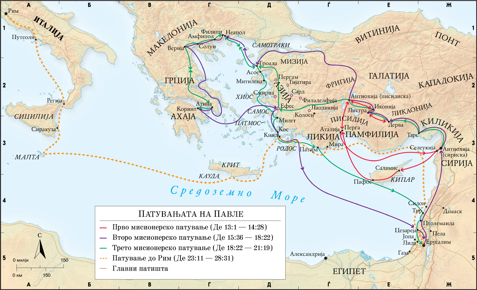 Патувањата на Павле