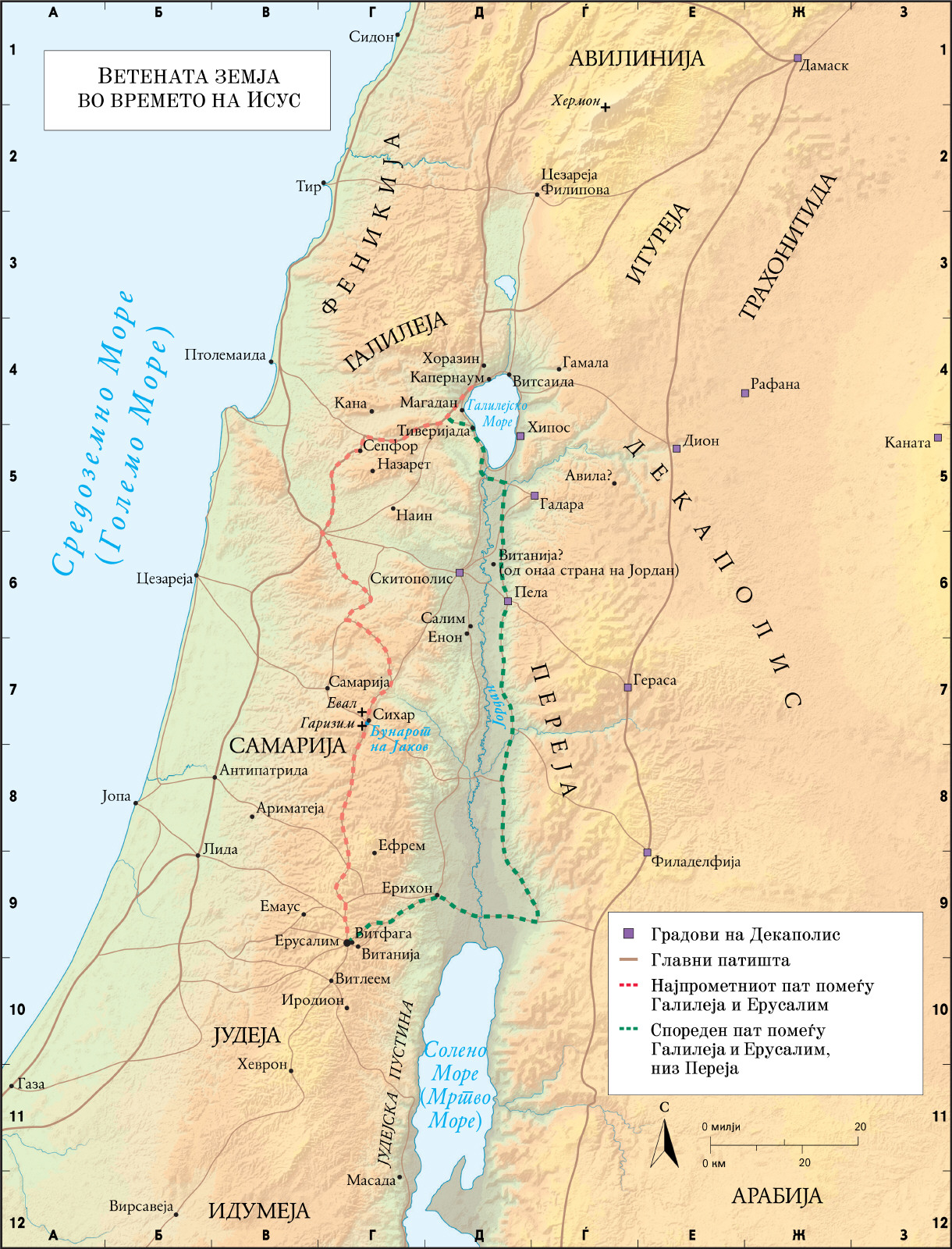 Ветената земја (во времето на Исус)