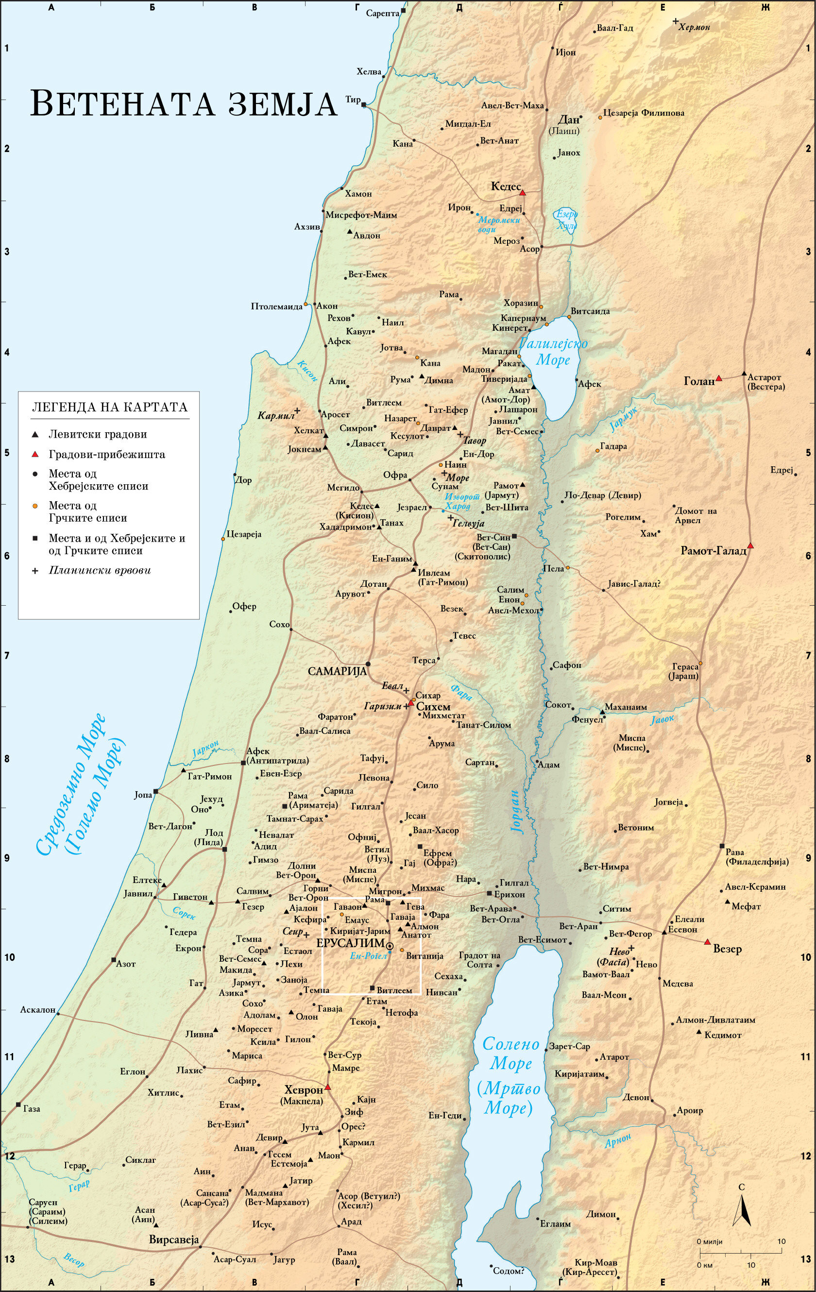 Ветената земја (повеќето градови)