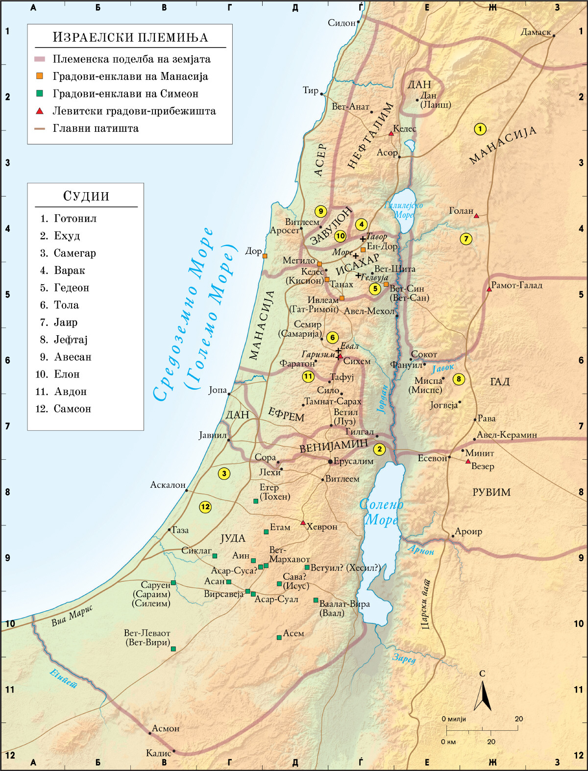 Племиња и судии