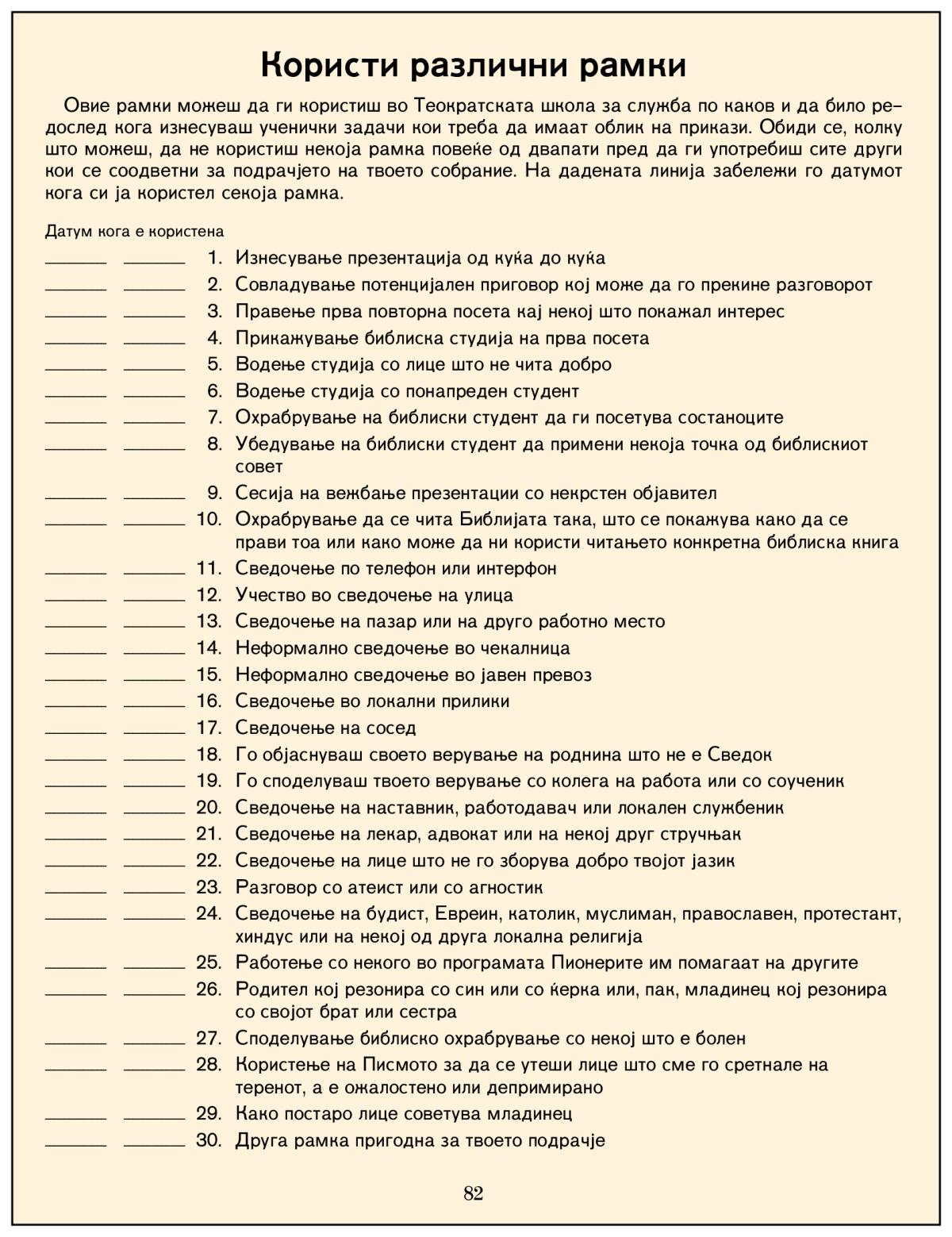 Слика на страница 82