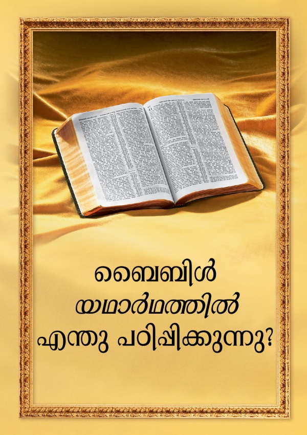 “ബൈബിൾ യഥാർഥത്തിൽ എന്തു പഠിപ്പിക്കുന്നു?” പുസ്‌തകത്തിന്റെ തലക്കെട്ടും തുറന്നു വെച്ചിരിക്കുന്ന ഒരു ബൈബിളും