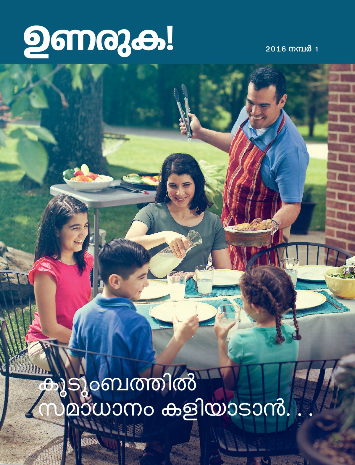 ഉണരുക! മാസികയുടെ പുറംതാൾ, 2016 നമ്പർ 1| കുടുംബത്തിൽ സമാധാനം കളിയാടാൻ. . .