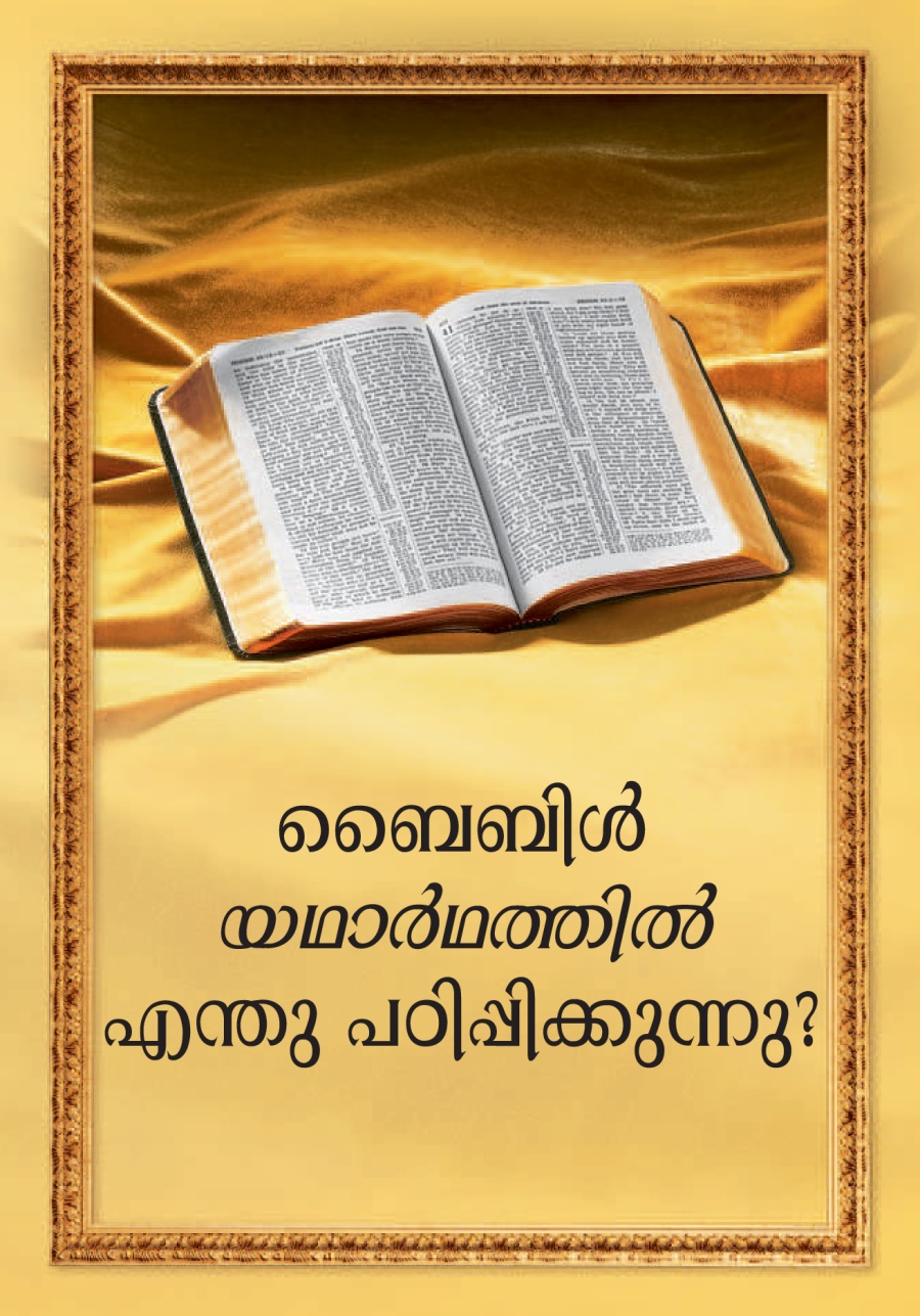 ബൈബിൾ യഥാർഥത്തിൽ എന്തു പഠിപ്പിക്കുന്നു?