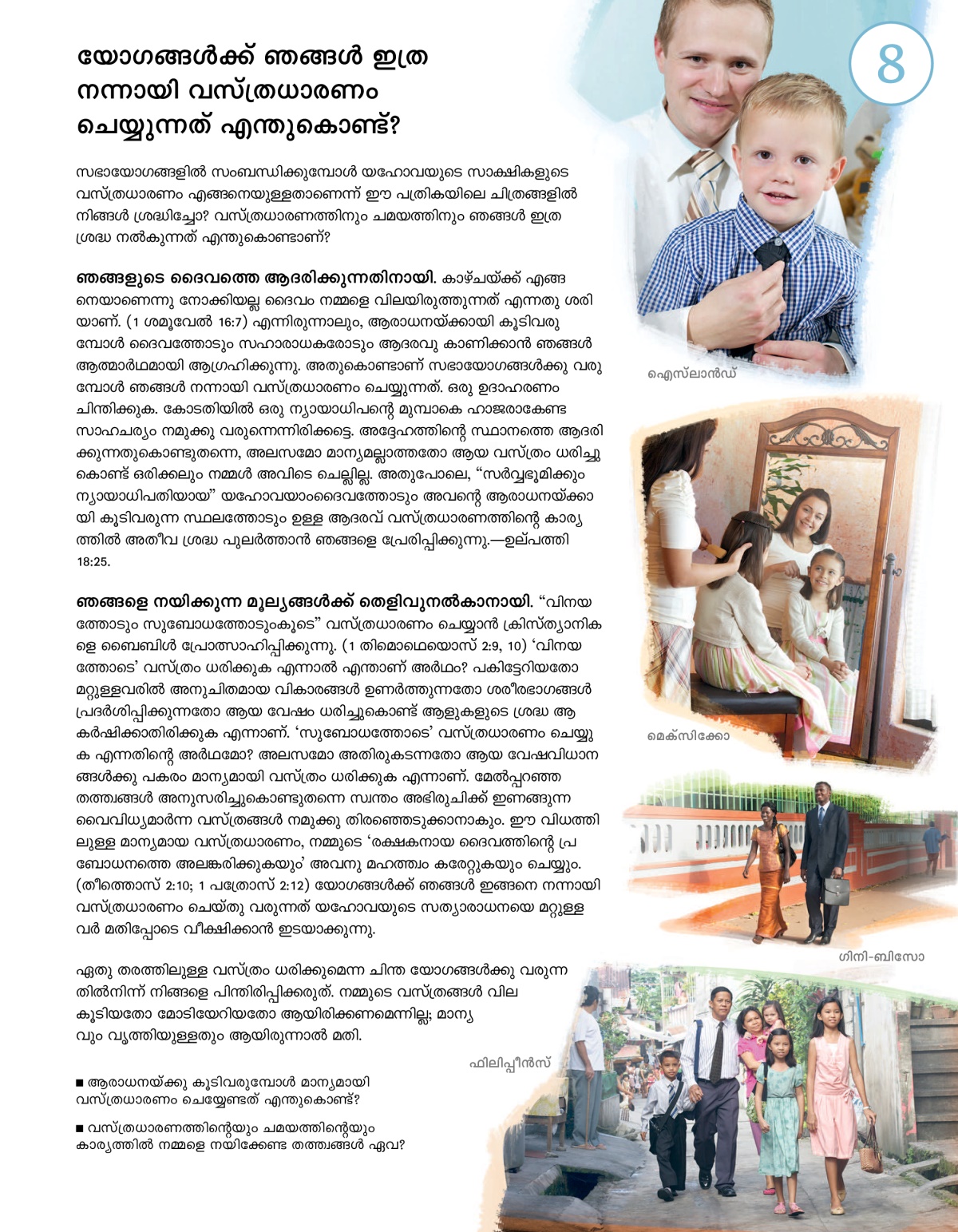 ഇന്ന്‌ യഹോവയുടെ ഇഷ്ടം ചെയ്യുന്നത്‌ ആരാണ്‌? എന്ന ലഘുപത്രികയുടെ 8-ാം പാഠം