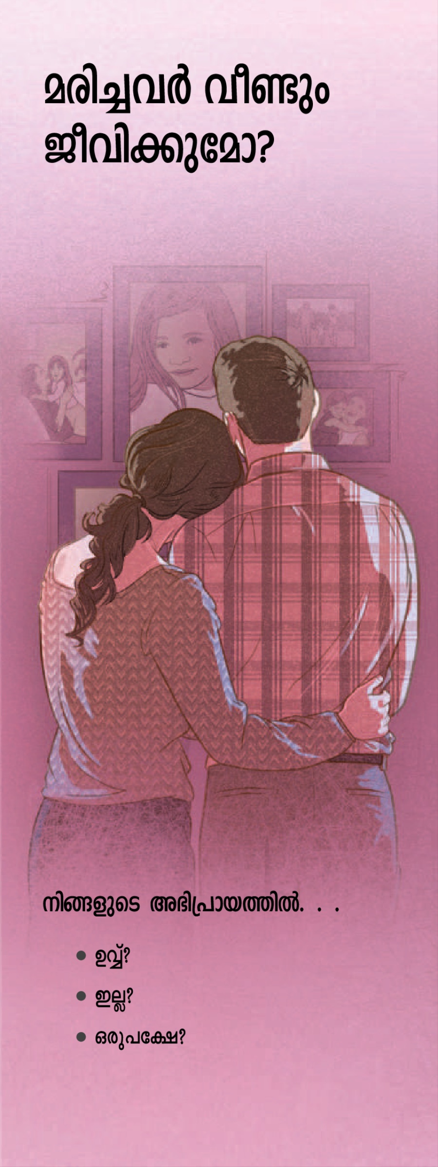 T-35 ലഘുലേഖ | മരിച്ചവർ വീണ്ടും ജീവിക്കുമോ?