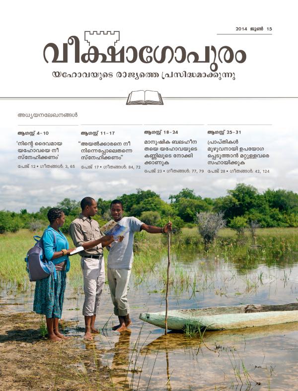 Cover of the Watchtower Study Edition, June 15, 2014