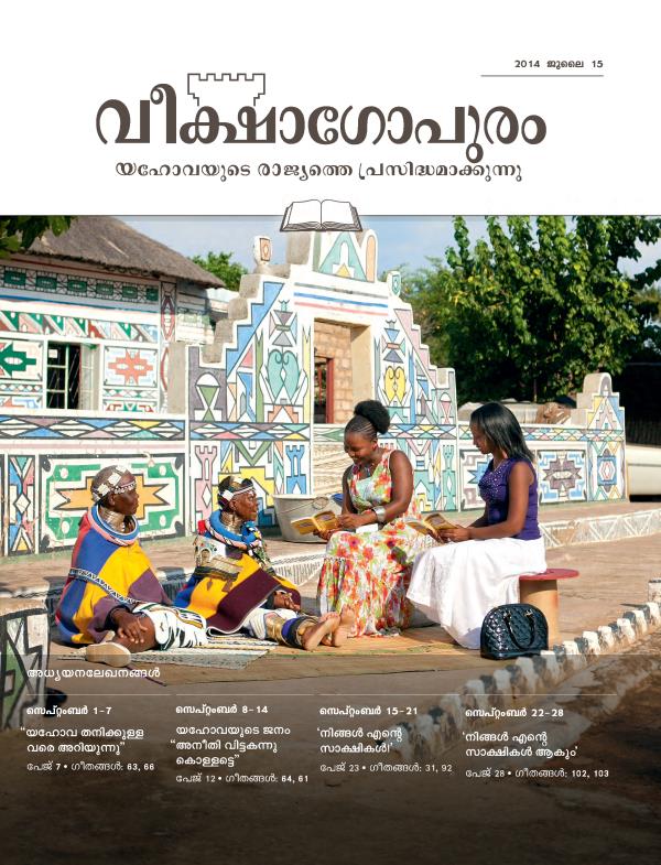 Cover of the Watchtower Study Edition, July 15, 2014