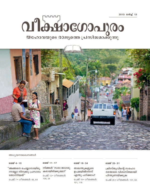 ഹോണ്ടുറാസിലെ കോപൻ തെരുവിൽ ഒരു വ്യക്തിയുമായി സുവാർത്ത പങ്കുവെക്കുന്ന യഹോവയുടെ സാക്ഷികൾ