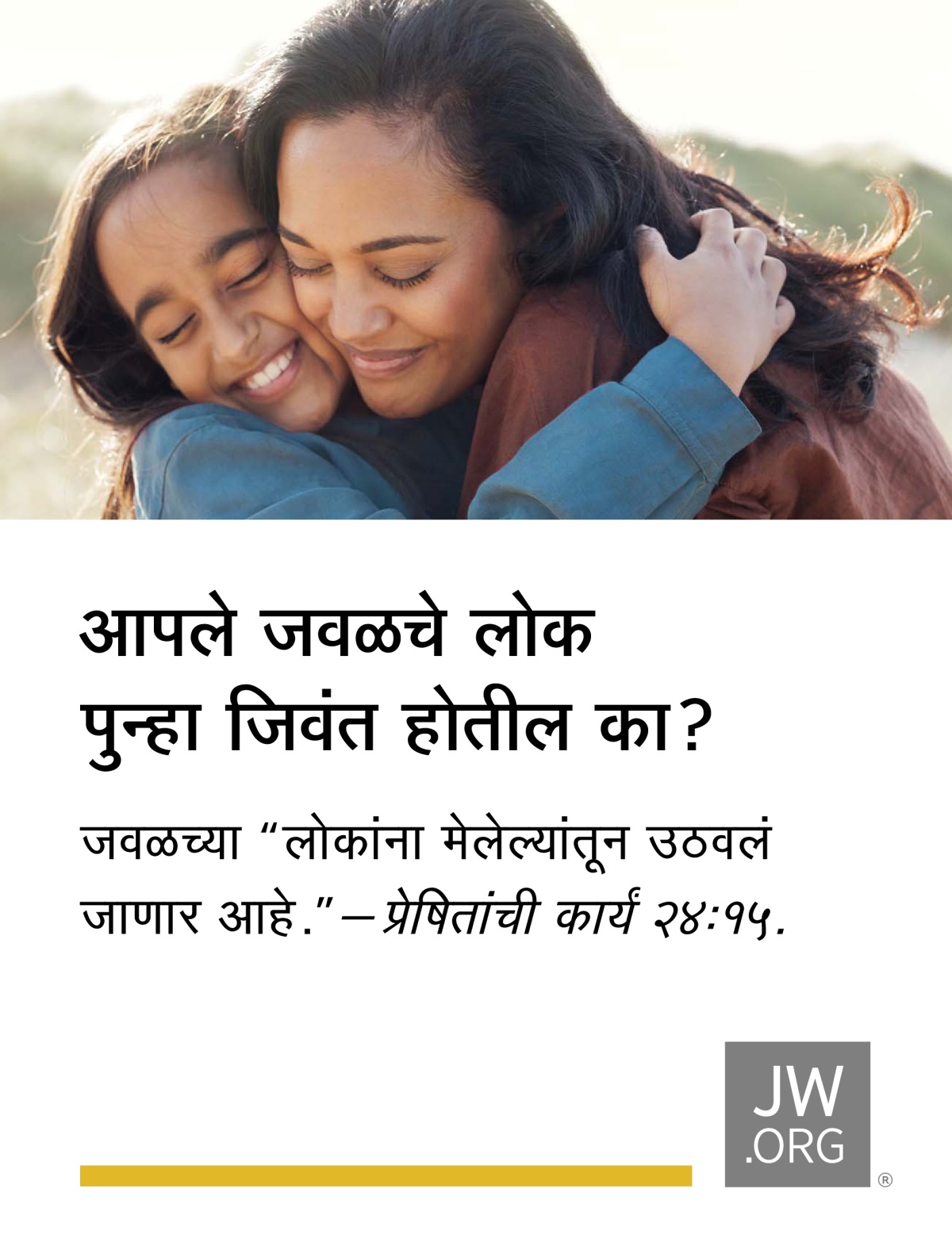 एका आईने आपल्या मुलीला मिठीत घेतलंय.