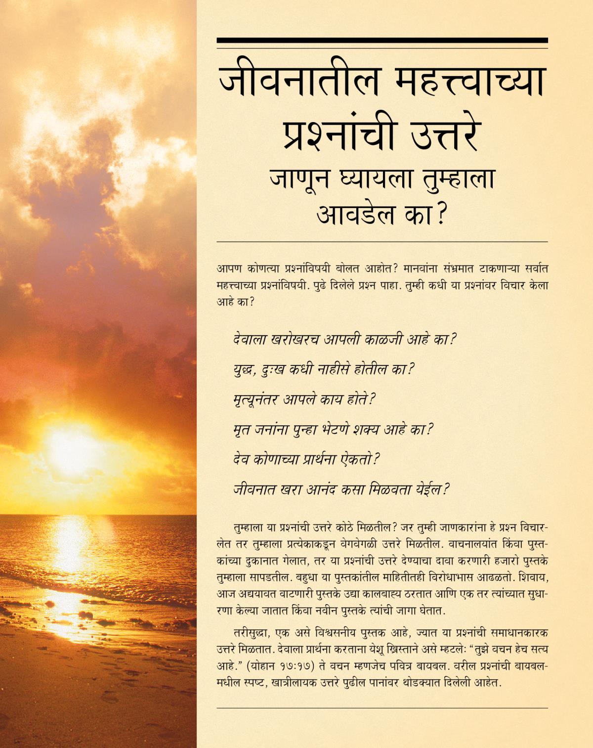जीवनातील महत्त्वाच्या प्रश्‍नांची उतरे जाणून घ्यायला तुम्हाला आवडेल का? या पत्रिकेचं पहिलं पान
