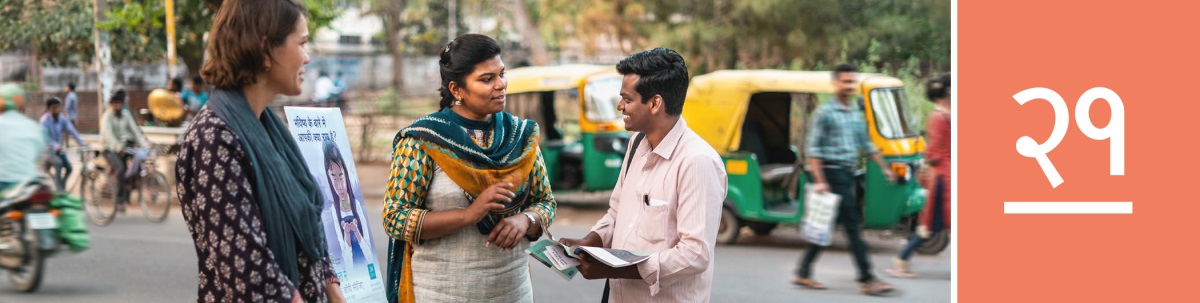 धडा २१. रस्त्याने चाललेला एक माणूस यहोवाच्या साक्षीदारांच्या ट्रॉलीजवळ उभा राहून त्यांच्याशी बोलत आहे.
