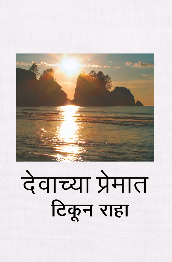 एका बेटावर सुर्यास्त होताना