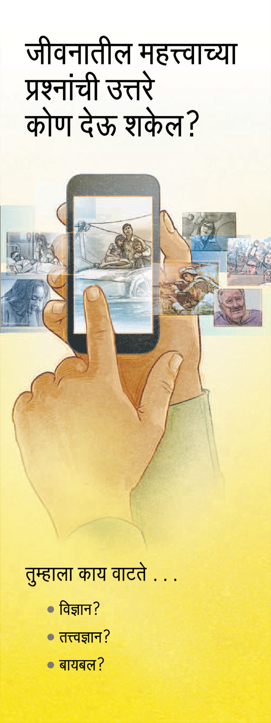 T-37 | जीवनातील महत्त्वाच्या प्रश्‍नांची उत्तरे कोण देऊ शकेल?