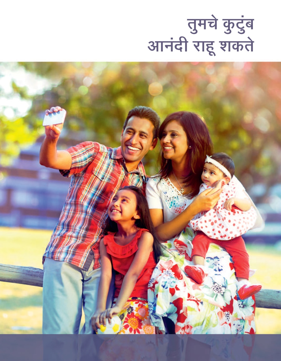 तुमचे कुटुंब आनंदी राहू शकते