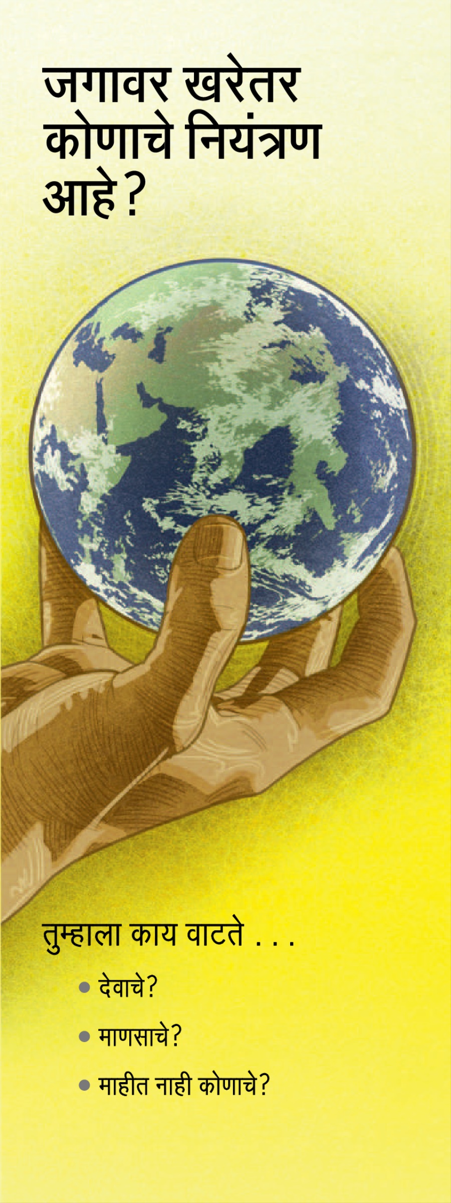 T-33 | जगावर खरेतर कोणाचे नियंत्रण आहे?