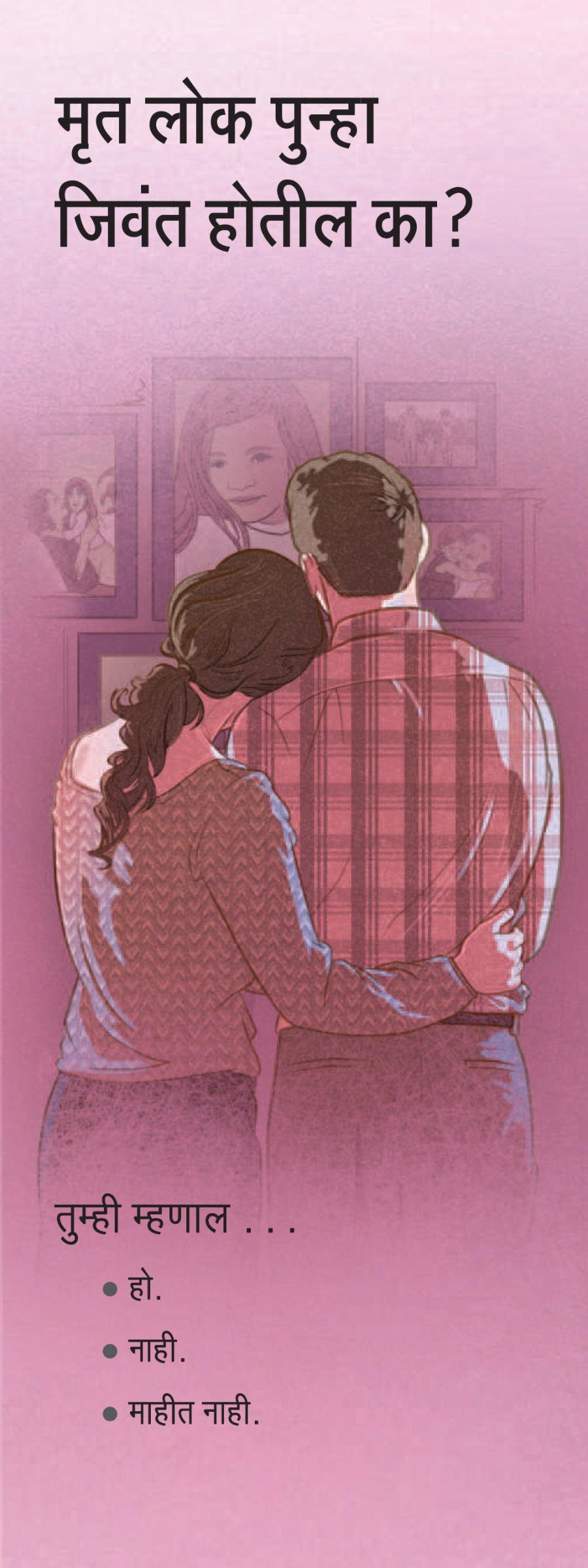 T-३५ | मृत लोक पुन्हा जिवंत होतील का?