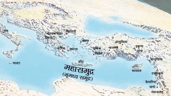 पौल आणि तीमथ्य यांनी प्रवास केलेली ठिकाणं दाखवणारा नकाशा