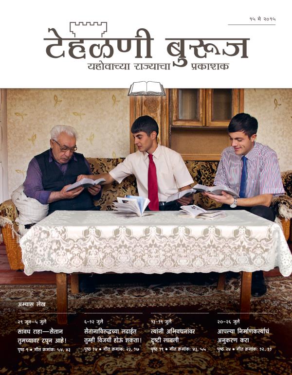 १५ मे २०१५ ची अभ्यास आवृत्ती